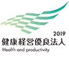 健康経営優良法人2019(中小規模法人部門)~ホワイト500~