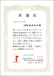 TFT感謝状